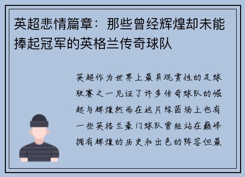 英超悲情篇章：那些曾经辉煌却未能捧起冠军的英格兰传奇球队