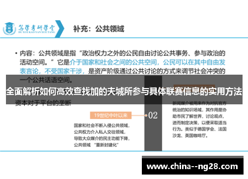 全面解析如何高效查找加的夫城所参与具体联赛信息的实用方法