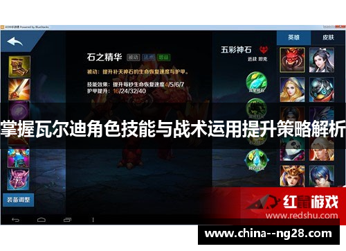 掌握瓦尔迪角色技能与战术运用提升策略解析 掌握瓦尔迪角色技能与战术运用提升策略解析