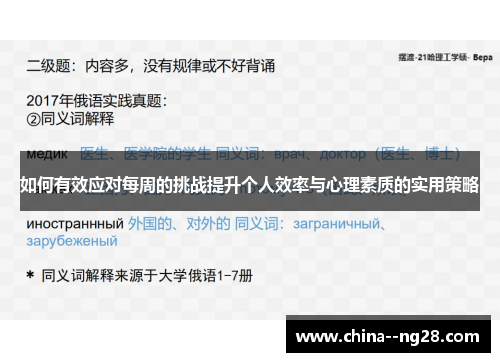 如何有效应对每周的挑战提升个人效率与心理素质的实用策略 如何有效应对每周的挑战提升个人效率与心理素质的实用策略