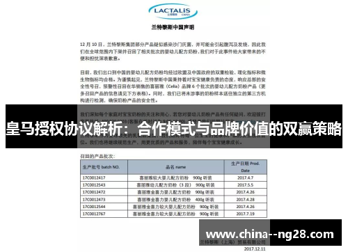 皇马授权协议解析:合作模式与品牌价值的双赢策略 皇马授权协议解析:合作模式与品牌价值的双赢策略
