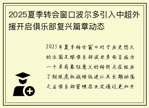 2025夏季转会窗口波尔多引入中超外援开启俱乐部复兴篇章动态