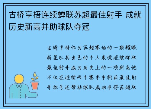 古桥亨梧连续蝉联苏超最佳射手 成就历史新高并助球队夺冠
