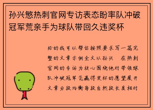 孙兴慜热刺官网专访表态盼率队冲破冠军荒亲手为球队带回久违奖杯