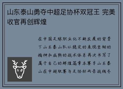 山东泰山勇夺中超足协杯双冠王 完美收官再创辉煌