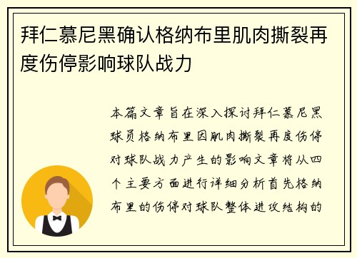 拜仁慕尼黑确认格纳布里肌肉撕裂再度伤停影响球队战力 拜仁慕尼黑确认格纳布里肌肉撕裂再度伤停影响球队战力