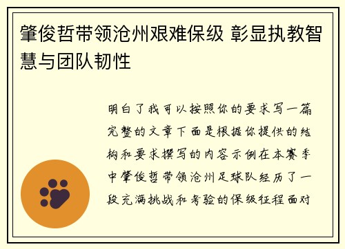肇俊哲带领沧州艰难保级 彰显执教智慧与团队韧性