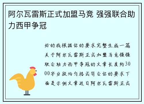 阿尔瓦雷斯正式加盟马竞 强强联合助力西甲争冠 阿尔瓦雷斯正式加盟马竞 强强联合助力西甲争冠