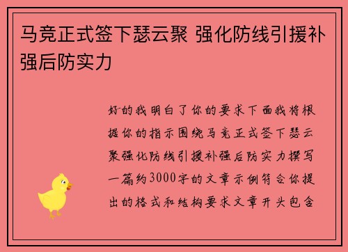 马竞正式签下瑟云聚 强化防线引援补强后防实力