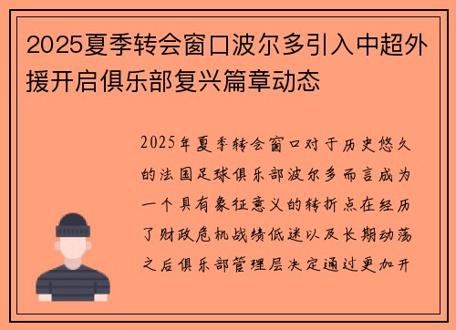 2025夏季转会窗口波尔多引入中超外援开启俱乐部复兴篇章动态