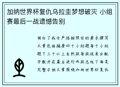 加纳世界杯复仇乌拉圭梦想破灭 小组赛最后一战遗憾告别 加纳世界杯复仇乌拉圭梦想破灭 小组赛最后一战遗憾告别