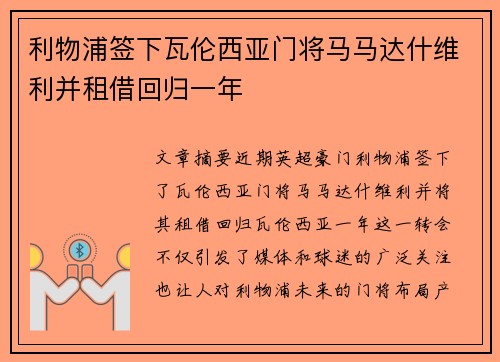 利物浦签下瓦伦西亚门将马马达什维利并租借回归一年