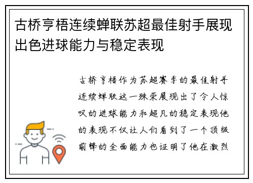 古桥亨梧连续蝉联苏超最佳射手展现出色进球能力与稳定表现
