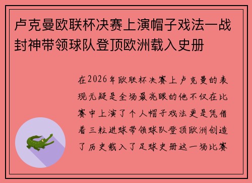 卢克曼欧联杯决赛上演帽子戏法一战封神带领球队登顶欧洲载入史册