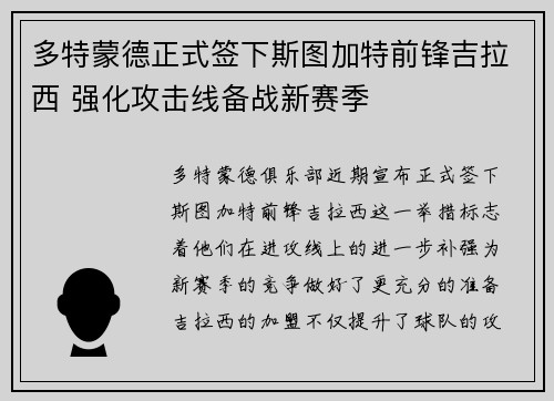 多特蒙德正式签下斯图加特前锋吉拉西 强化攻击线备战新赛季 多特蒙德正式签下斯图加特前锋吉拉西 强化攻击线备战新赛季