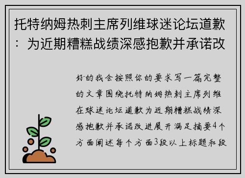 托特纳姆热刺主席列维球迷论坛道歉：为近期糟糕战绩深感抱歉并承诺改进