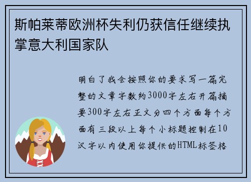 斯帕莱蒂欧洲杯失利仍获信任继续执掌意大利国家队 斯帕莱蒂欧洲杯失利仍获信任继续执掌意大利国家队