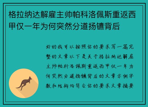 格拉纳达解雇主帅帕科洛佩斯重返西甲仅一年为何突然分道扬镳背后 格拉纳达解雇主帅帕科洛佩斯重返西甲仅一年为何突然分道扬镳背后