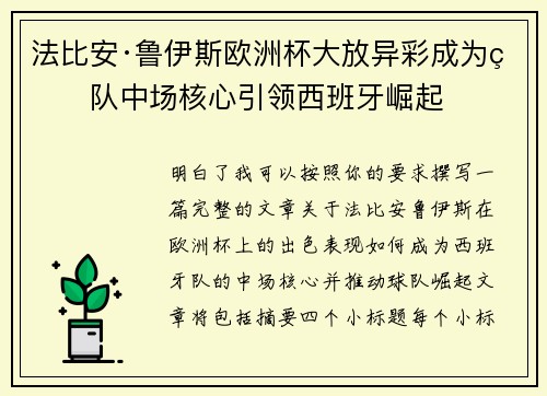 法比安·鲁伊斯欧洲杯大放异彩成为球队中场核心引领西班牙崛起 法比安·鲁伊斯欧洲杯大放异彩成为球队中场核心引领西班牙崛起